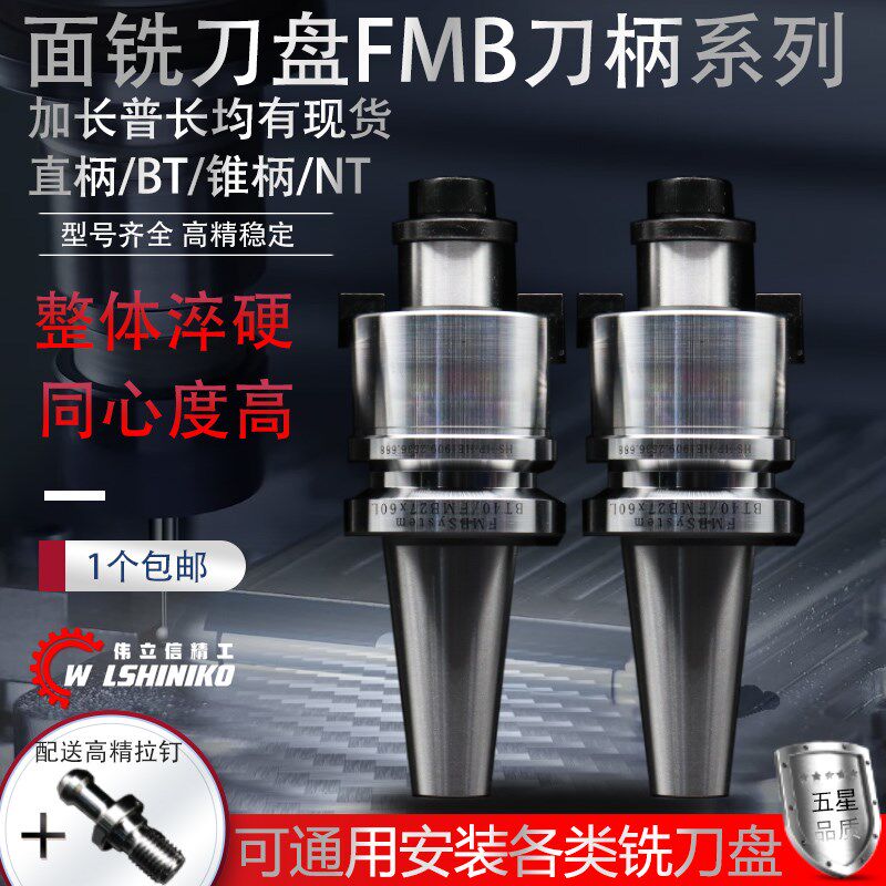伟立信-数控面铣刀盘刀柄BT50 BT40 BT30锥柄直柄R8-FMB22 27 32