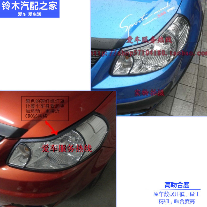 适用于长安铃木天语SX4仿碳纤维前大灯罩雾灯罩水转印碳纤纹路改