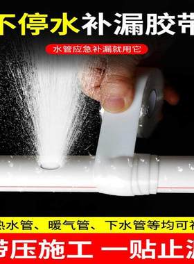 铁管镀锌带子缠绕管子工具水箱速干热水管膨胀不停水防水胶带补漏
