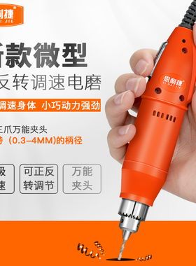 正反转按压电磨机小型手持打磨工具迷你玉石电动抛光电钻精密夹头