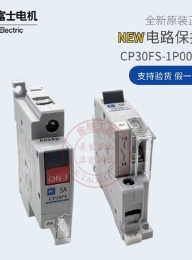 原装富士电路保护断路器CP30FS-1P005 WA空气开关1P5A常开CP30FI