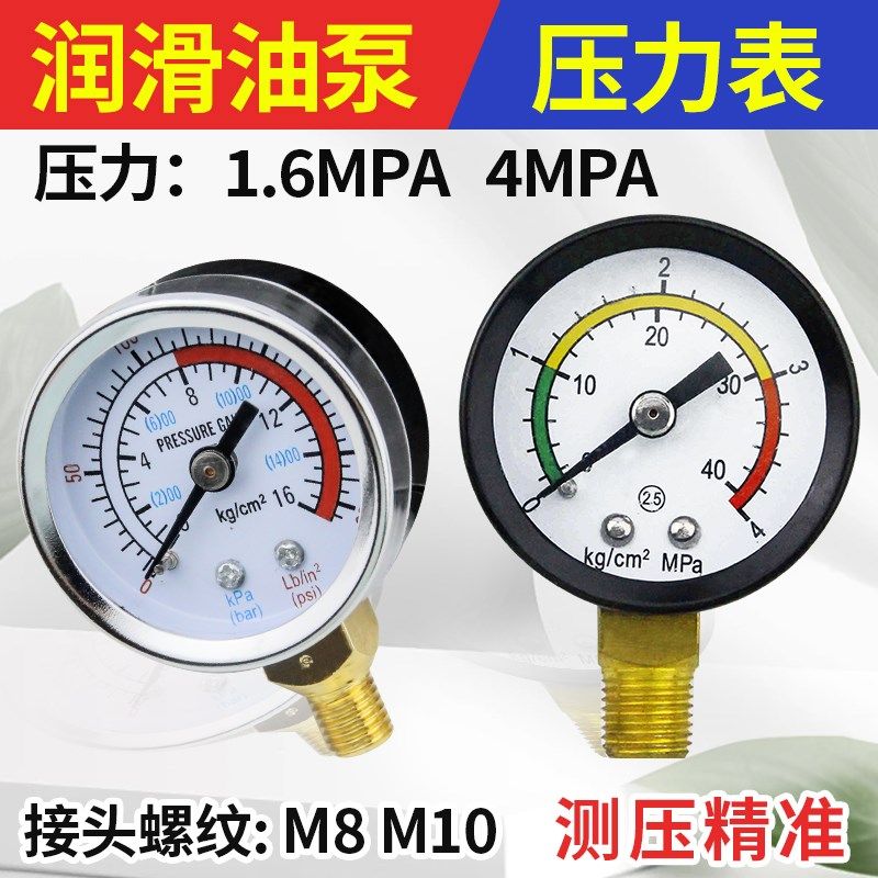 注塑机电动润滑泵压力表河谷宝腾齿轮油泵压力表注油器油压表4MPa,商务/设计服务,其它设计服务,淘宝优惠券,粉丝福利购,淘宝优惠卷
