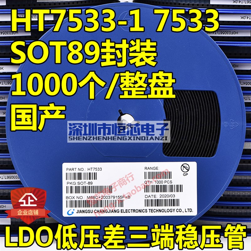 贴片HT7550-1 HT7533-1 HT7530-1 SOT89 LDO低压差三端稳压管整盘