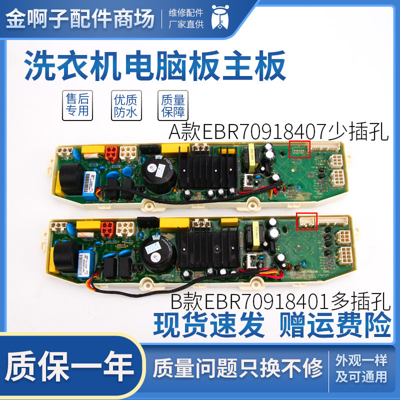 LG变频全自动洗衣机电脑板EBR77388807 EBR70918407  EBR70918401