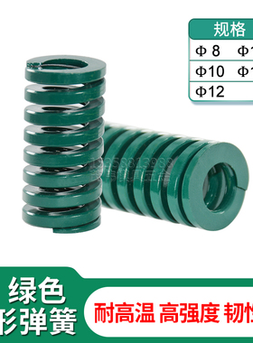 模具配件日标TH弹簧压缩短距弹簧螺旋压缩弹簧绿色扁线8/10/12