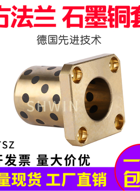 方法兰石墨铜套自润滑铜合金一体型无油衬套MPTSZ 8 10 12 16 20