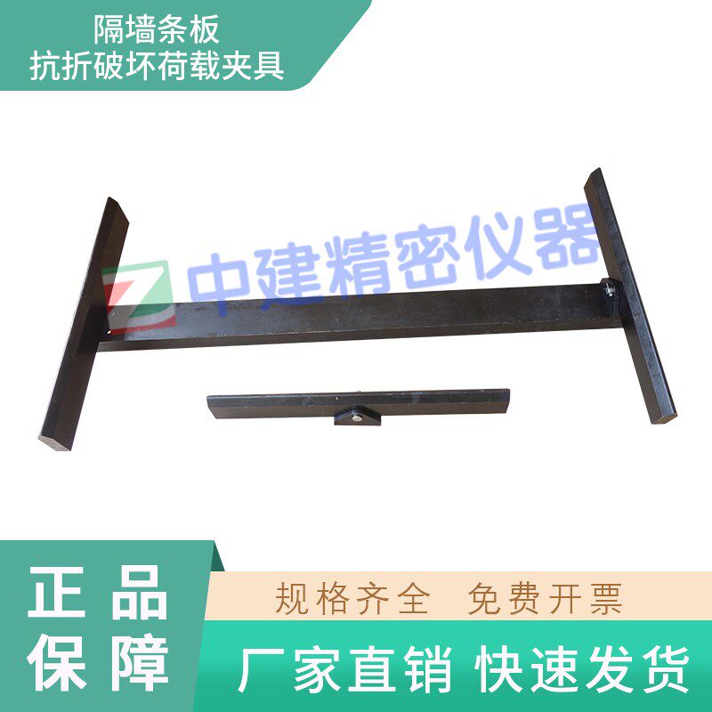 混凝土装置玻璃纤维增强水泥轻质多孔隔墙条板抗折破坏荷载夹具