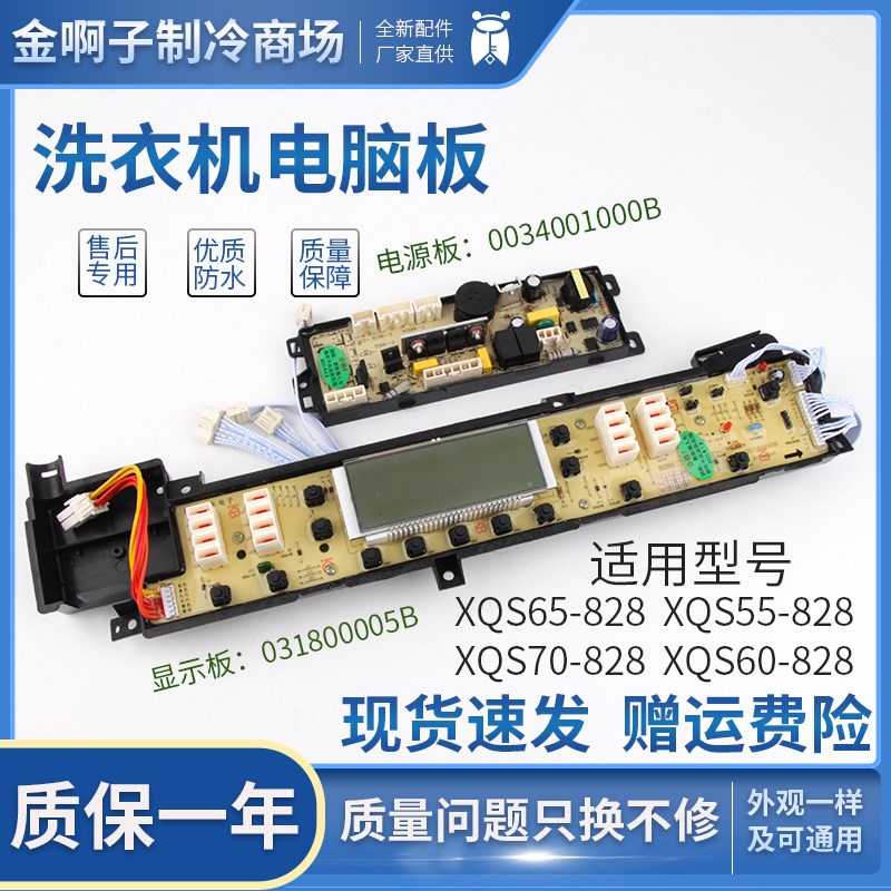 海尔洗衣机电脑板主板XQS55一828/XQS60-828/XQS65-828/XQS70-828