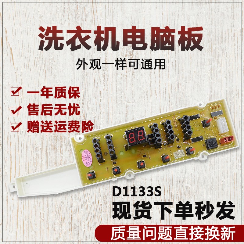 荣事达洗衣机电脑板RB7008BS RB7006BS/D1133S RB6008BS