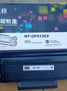 适用NT-CP413CF TL-413 粉盒 奔图P3305DN M7105DN DL-413硒鼓