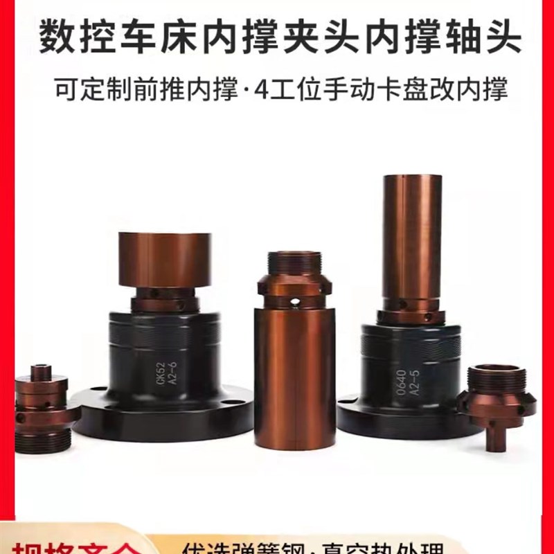 数控车床内撑夹头内撑夹具36机46机52机0640机弹簧内涨夹具非标定