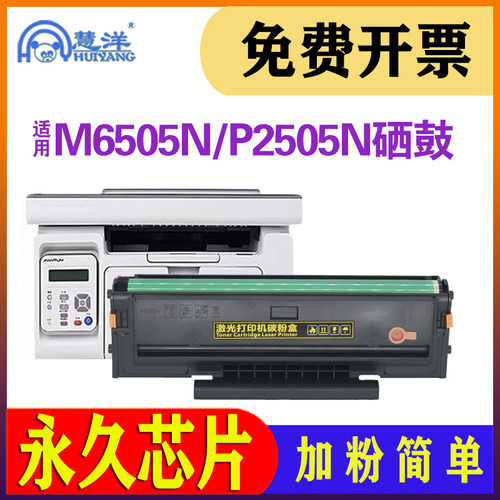 适用奔图m6505n硒鼓p2505N息鼓pd205碳粉盒pantum m6505 m6555N黑