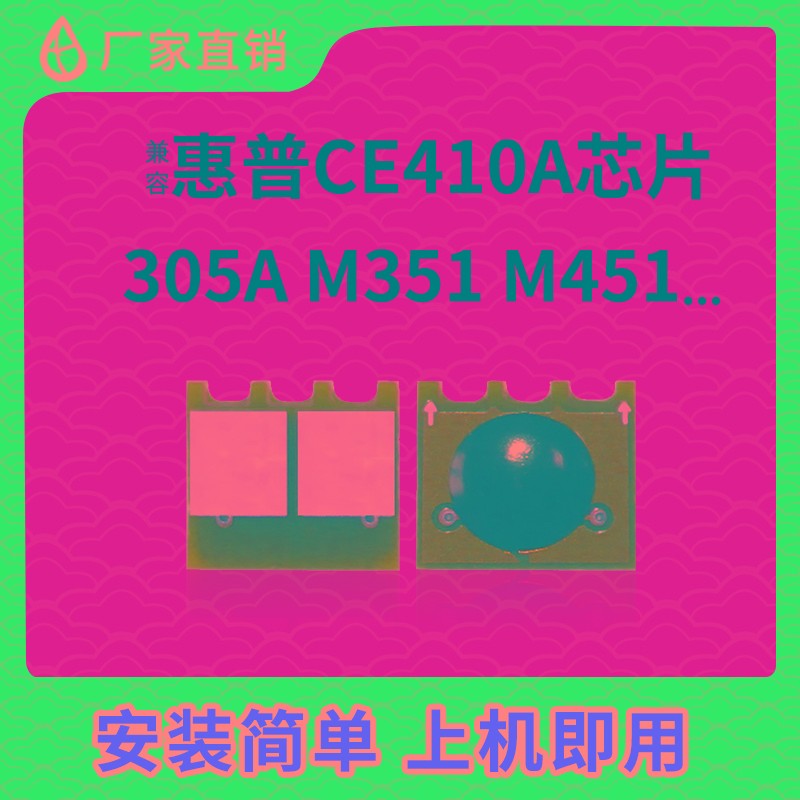 兼容惠普CE410A硒鼓芯片HP305A墨盒HP300粉盒M351N一体机M375nw