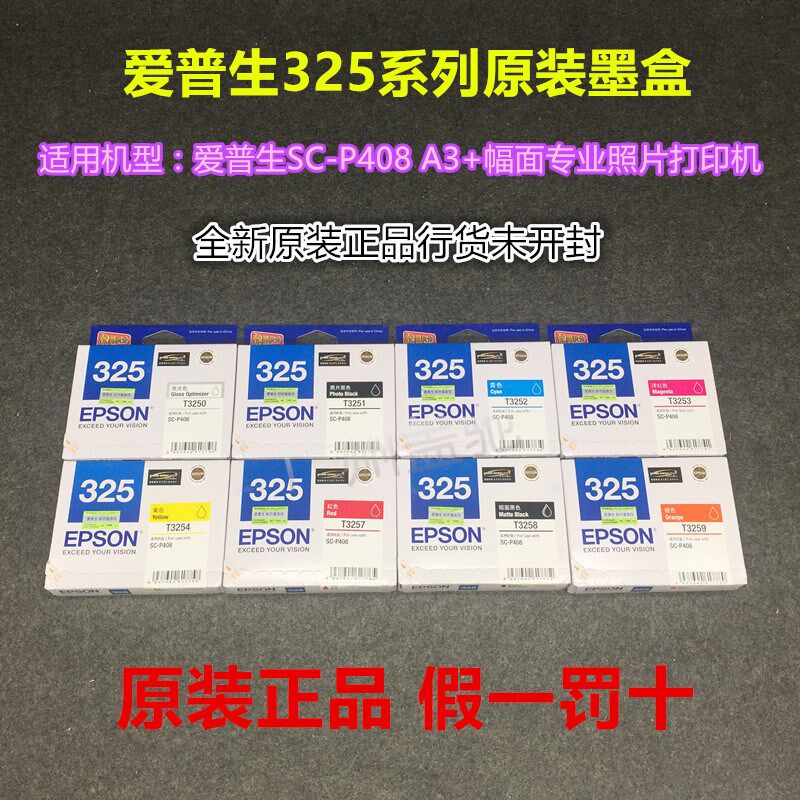 EPSON原装爱普生P408 墨盒T3250 T3251 T3252 T3258 325打印机408