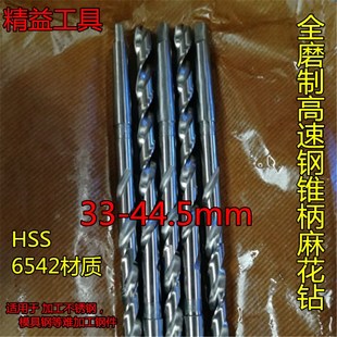 全磨扁尾钻头33 全磨制锥柄麻花钻不锈钢麻花钻锥柄钻6542 44.5MM