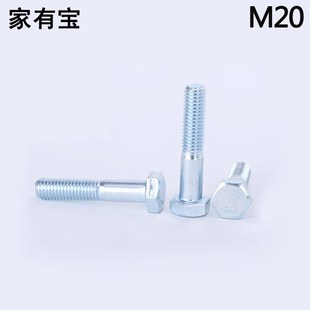 8.8级镀锌半牙外六角螺栓GB5782外六角螺丝M20 180mm