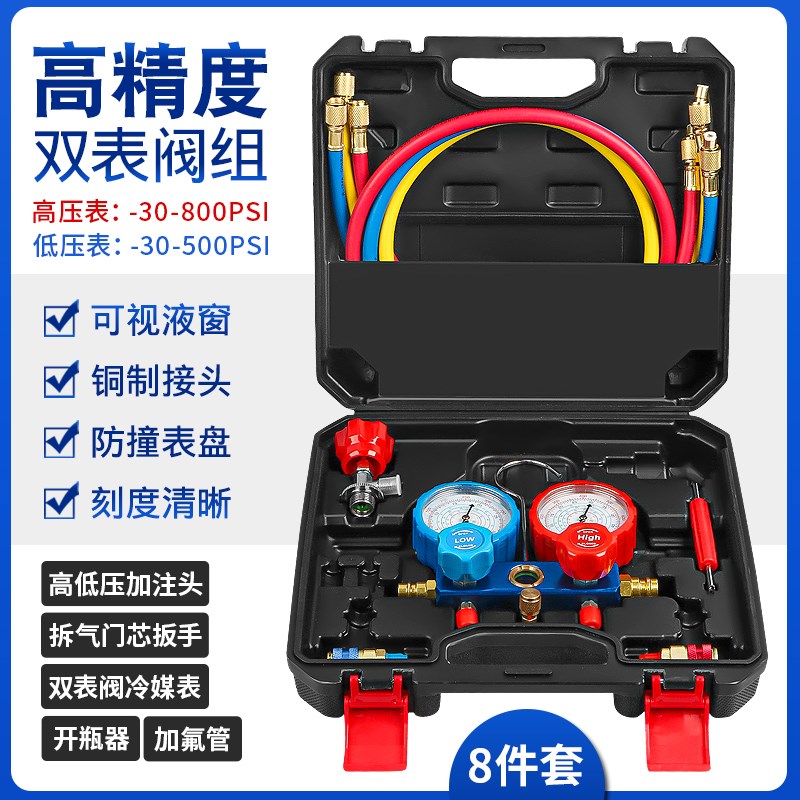 汽车空调冷媒加氟表雪种开瓶器高低压接头新能源车氟利昂加注工具