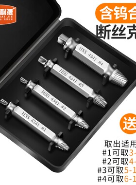 思耐捷断头螺丝取出器万能滑丝滑牙取螺丝拆除工具双头取断丝神器