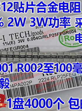 贴片合金功率电阻2512 1% 2W 3W 0.05R 50毫欧50mR采样 R050大毅