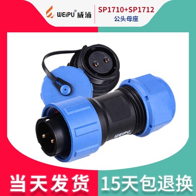 防水威浦 航空插头插座连接器 SP1710+SP1712【2-10芯】后螺母式