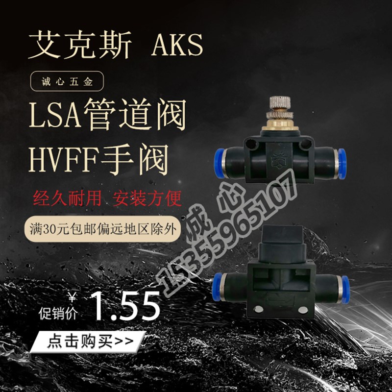 气动/管/缸塑料快速插节流阀手/管道阀门HVFF/LSA-04/06/08/10/12