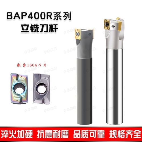 直角方肩铣刀杆BAP400R C20/24/25/32加工中心抗震飞刀杆APMT1604