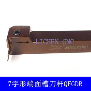 110 140 100 7字形3毫米宽端面槽刀杆QFGDR2525M48