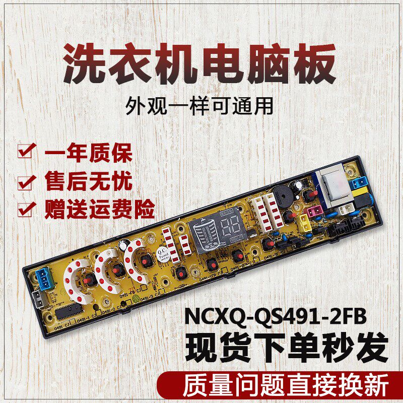 吉德洗衣机电脑板XQB70-7018 NCXQ-QS491-2FB 0491-2FB CJ控制板