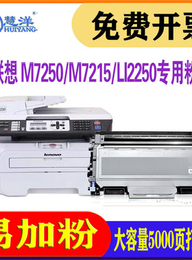 适用联想m7250硒鼓粉盒M7205 M7215 7250N M7260 LD2822 LT2822打