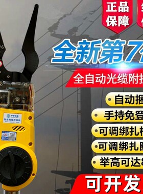 全自动光缆附挂机线缆扎线机绑扎机高空加挂光纤捆绑线器铁丝配件