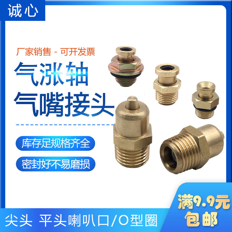 气涨轴充气嘴尖头M14X1.5123分M10M12M16*1.5平头喇叭口O型圈接头