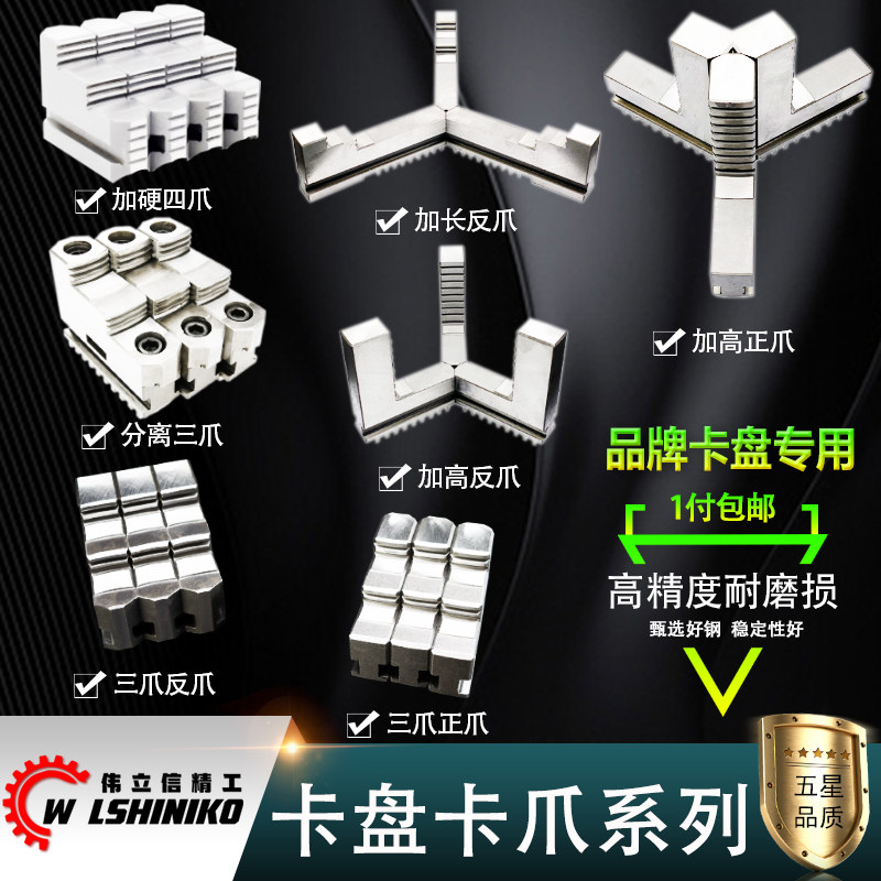 伟立信-三爪卡盘卡爪正反爪 爪脚车床自定心三爪活爪分离爪C爪