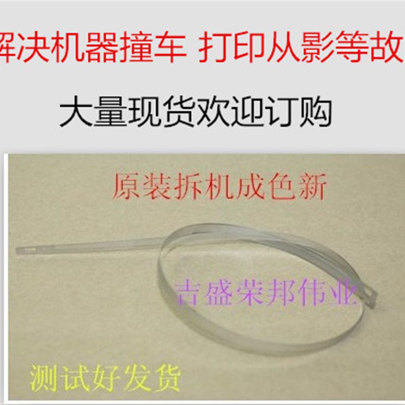 惠普 HP100 470 460 150 移动便携式打印机光栅条刻度条圆盘