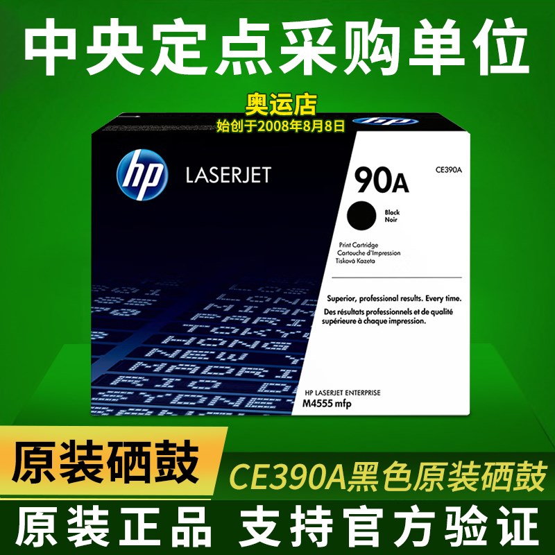 惠普原装CE390a/90a黑色硒鼓4555/601/602/603打印机90X大容墨粉