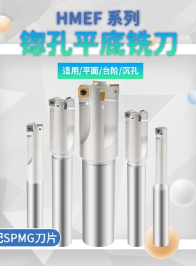 HMEF沉头铣刀锪平沉孔平底刀忽孔锪钻数控刀杆铣刀杆CNC扩孔刀