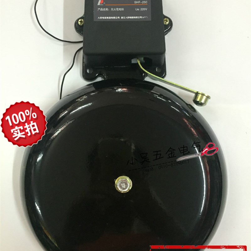 中国人民电器电铃SHF-250mm 10寸(无火花电铃)学校工厂专用电铃