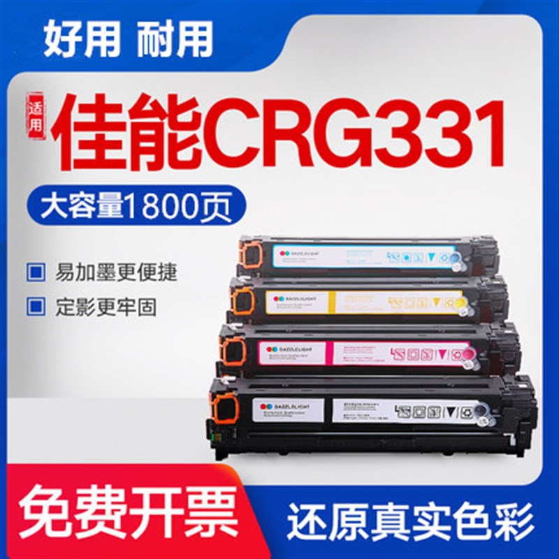 适用佳能CRG331硒鼓LBP7100cn 7110cw MF8280 8210 8250 8230墨盒