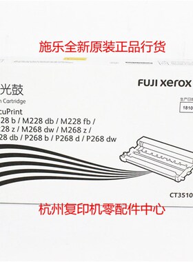 原装施乐CT351056 DP M228 M228b M228db M228fb硒鼓感光鼓鼓组件