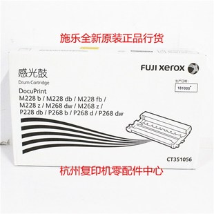 施乐CT351056 M228db M228b M228fb硒鼓感光鼓鼓组件 M228 原装