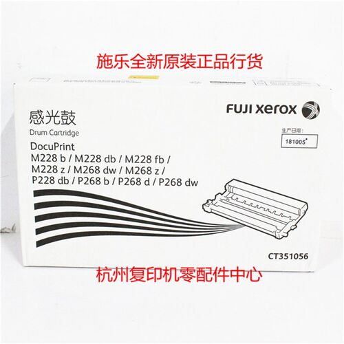 原装施乐CT351056 DP M228 M228b M228db M228fb硒鼓感光鼓鼓组件