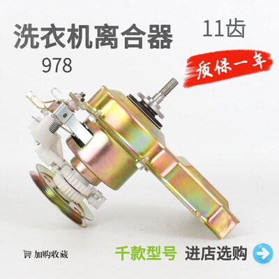 洗衣机离合器XQB50-978G XQB55-806GM XQB55-809G减速器配件