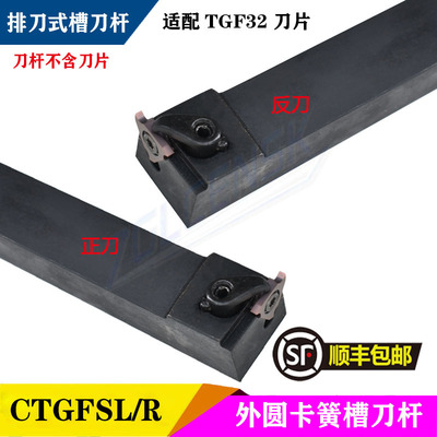 横装卡簧槽刀杆TGF32R排刀浅槽刀杆CTGFSL1616H16/CTGFSL2020K16