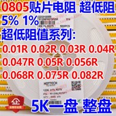 0.02R R05 0.03R 1206贴片电阻0.01R 0.04R 0.05R R068 R075R047