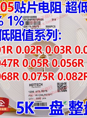 1206贴片电阻0.01R  0.02R 0.03R 0.04R 0.05R R05 R068 R075R047