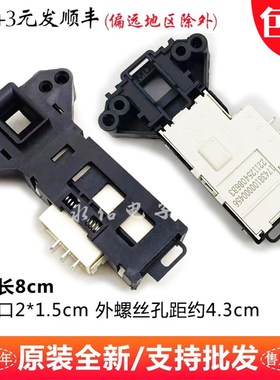 格兰仕滚筒洗衣机XQG60-A708C A7308 A7608 UG612 F7312V门锁开关