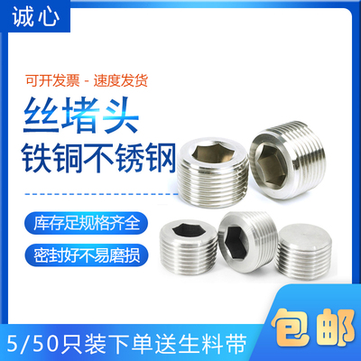 气动铁铜不锈钢内六角外丝堵头1分2分4分6分1寸堵帽丝堵塞头闷盖
