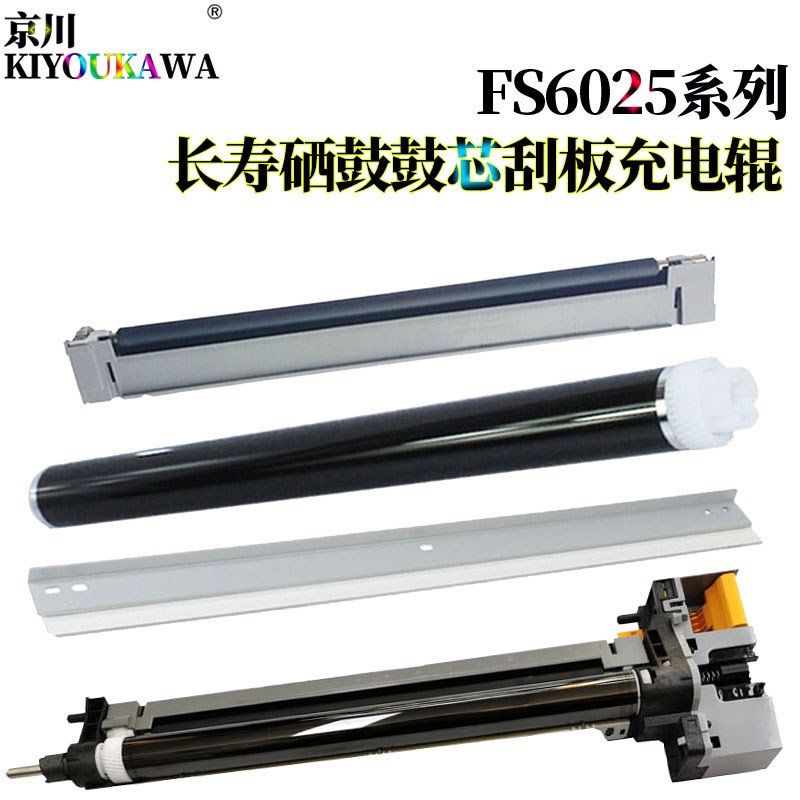 适用京瓷FS 6025 6030 6525 6530 255 305 256充电辊/架306感光鼓