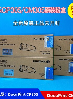 原装XEROX富士施乐CP305d 粉盒CM305df 黑色CT201636打印机墨粉筒