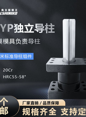 现货米盘标准MYP模具独立导柱组件机械带座配件25 32 38 50 60