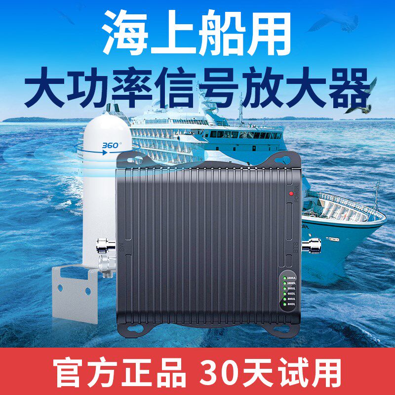 林创海上通船用手机信号放大增强器邮轮渔货船4g网络接收三网合一